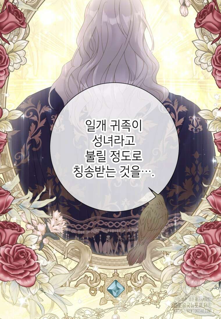 사랑받는 언니가 사라진 세계 63화 43
