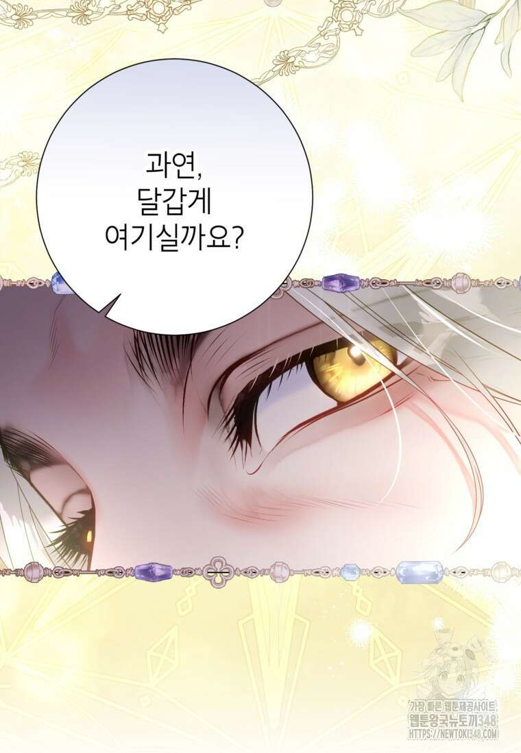 사랑받는 언니가 사라진 세계 63화 44