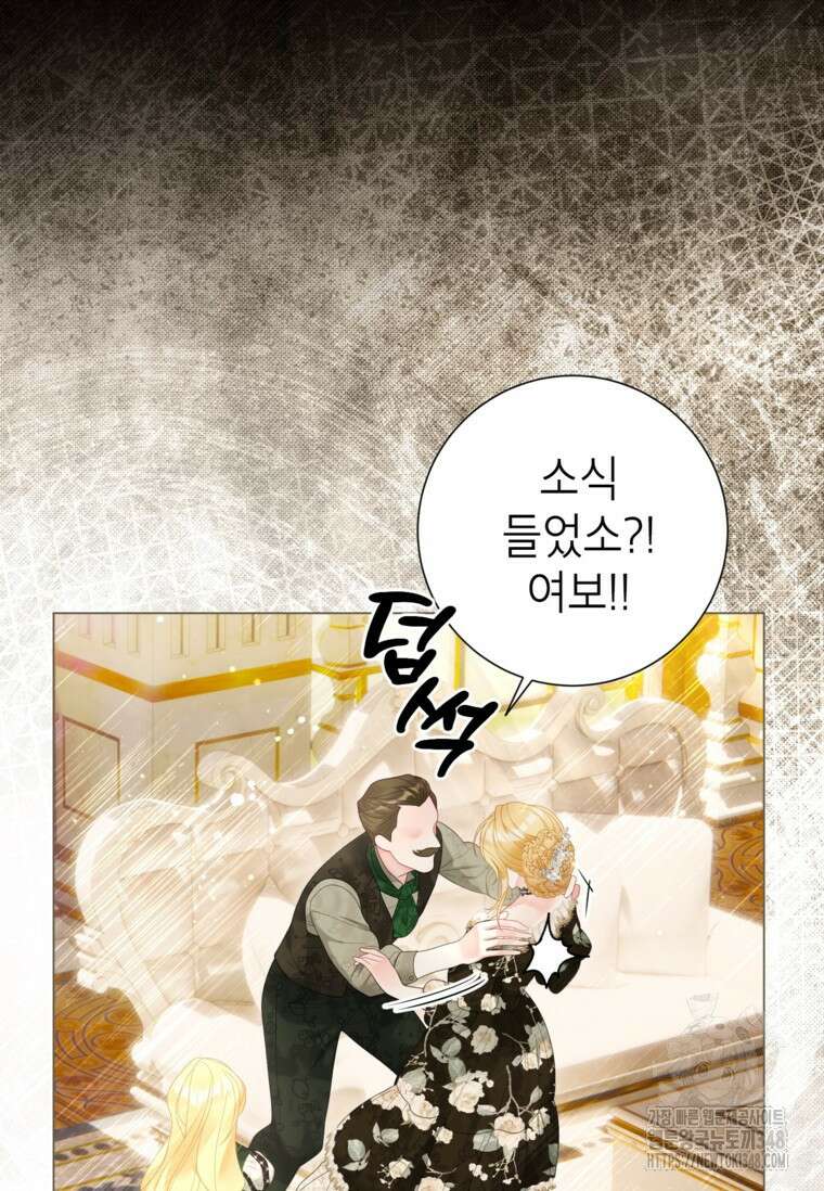 사랑받는 언니가 사라진 세계 63화 47