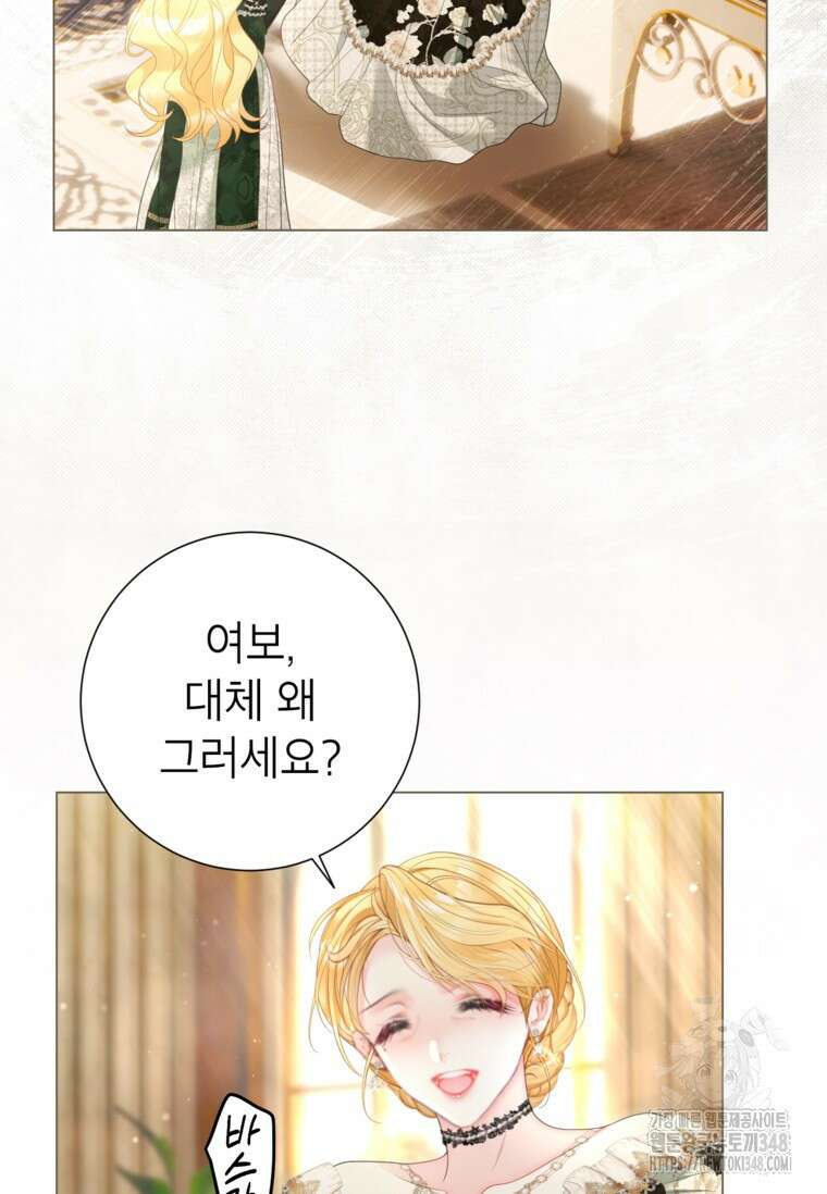 사랑받는 언니가 사라진 세계 63화 48