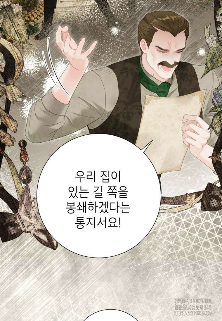 사랑받는 언니가 사라진 세계 63화 50