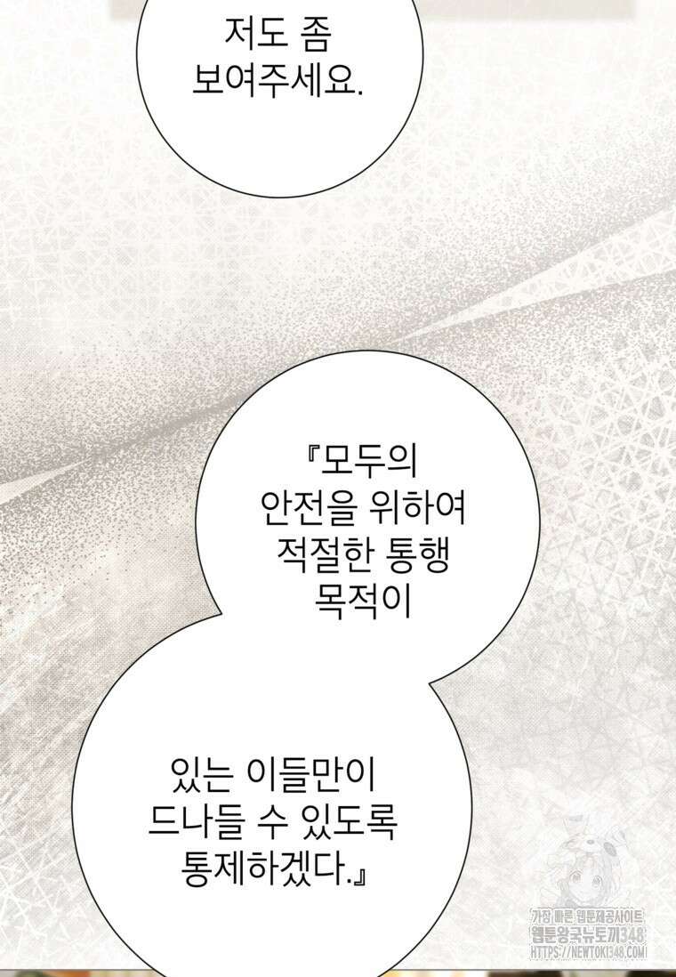 사랑받는 언니가 사라진 세계 63화 52
