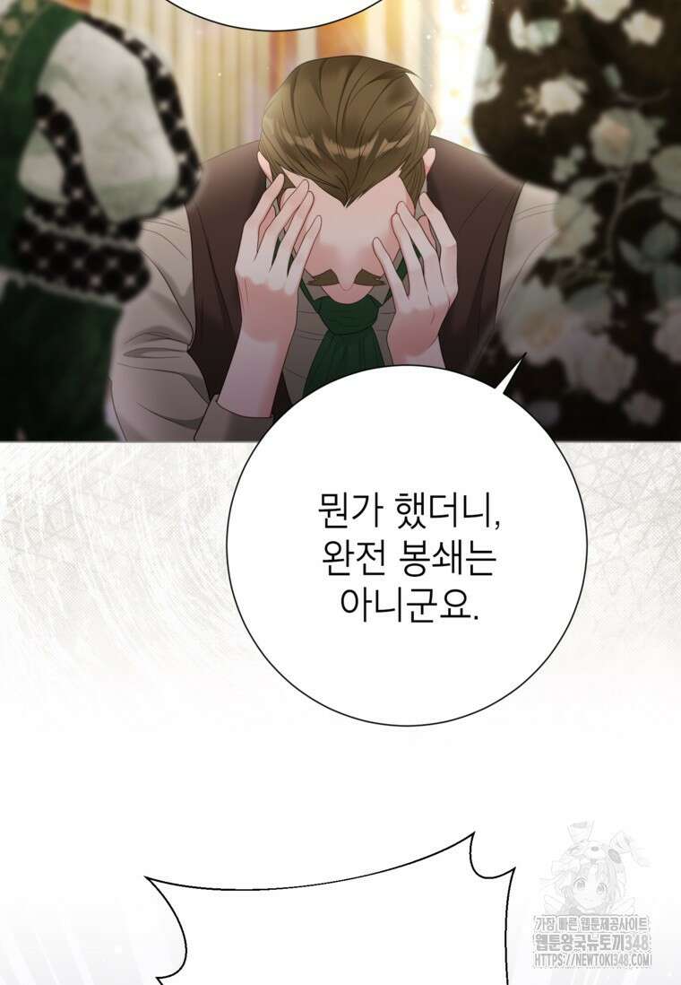 사랑받는 언니가 사라진 세계 63화 53