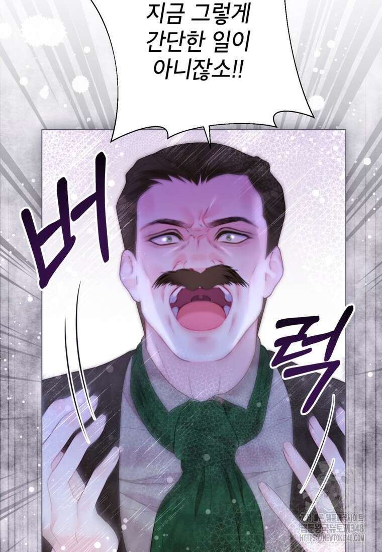 사랑받는 언니가 사라진 세계 63화 54