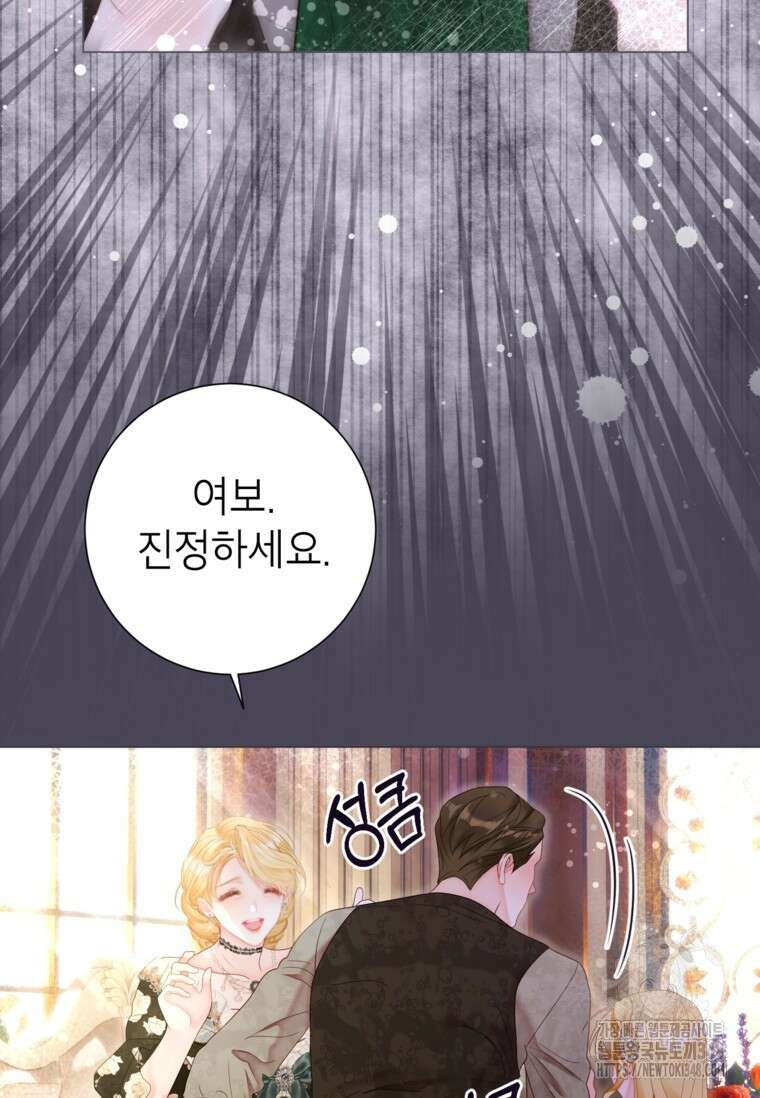 사랑받는 언니가 사라진 세계 63화 55