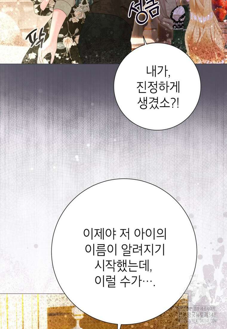 사랑받는 언니가 사라진 세계 63화 56