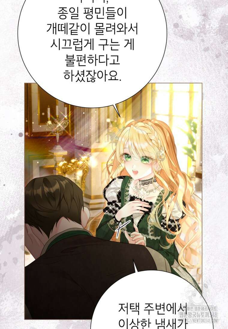 사랑받는 언니가 사라진 세계 63화 58