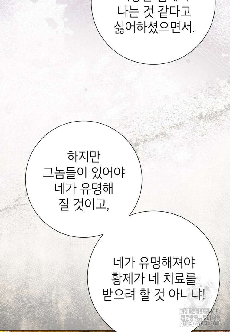 사랑받는 언니가 사라진 세계 63화 59
