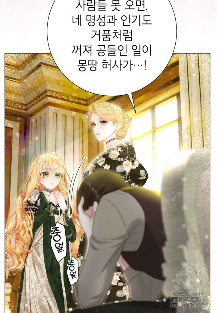사랑받는 언니가 사라진 세계 63화 61