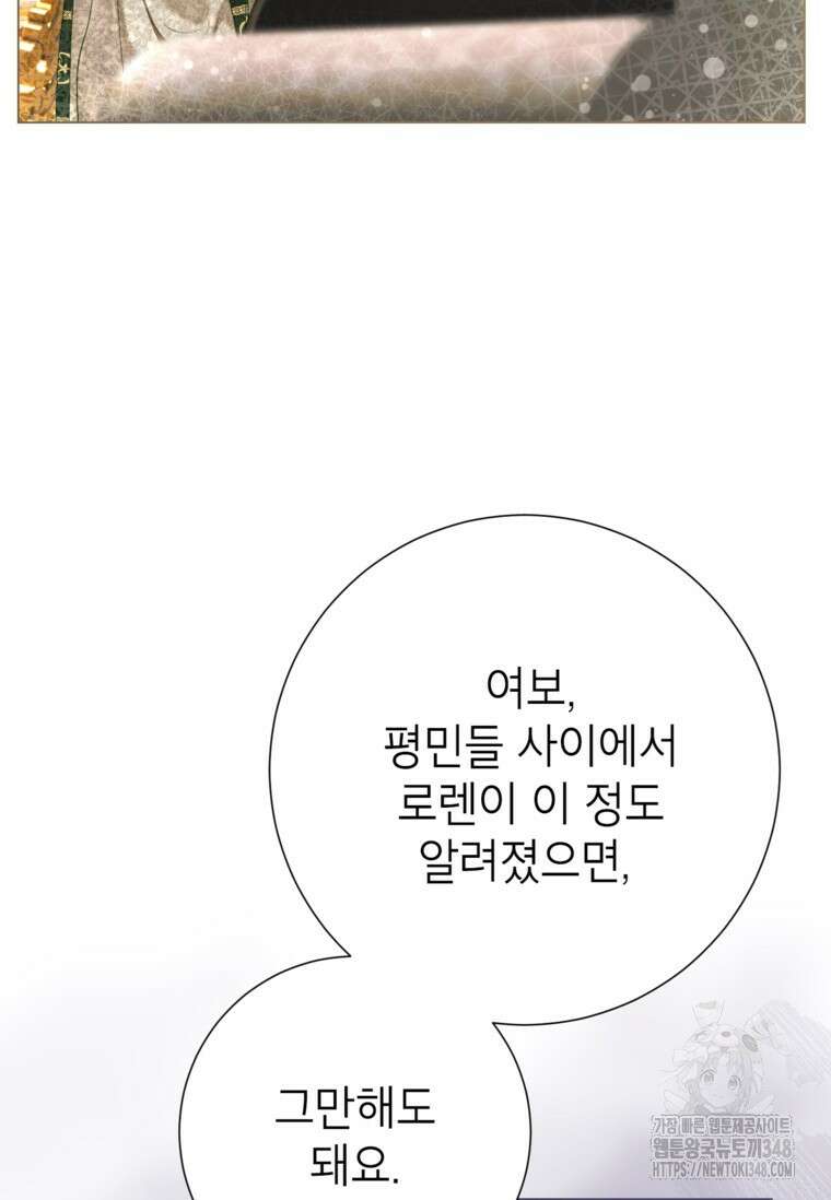 사랑받는 언니가 사라진 세계 63화 62