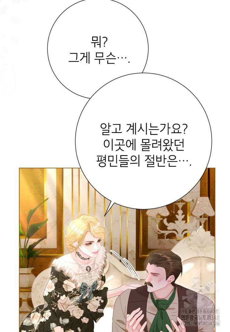 사랑받는 언니가 사라진 세계 63화 64