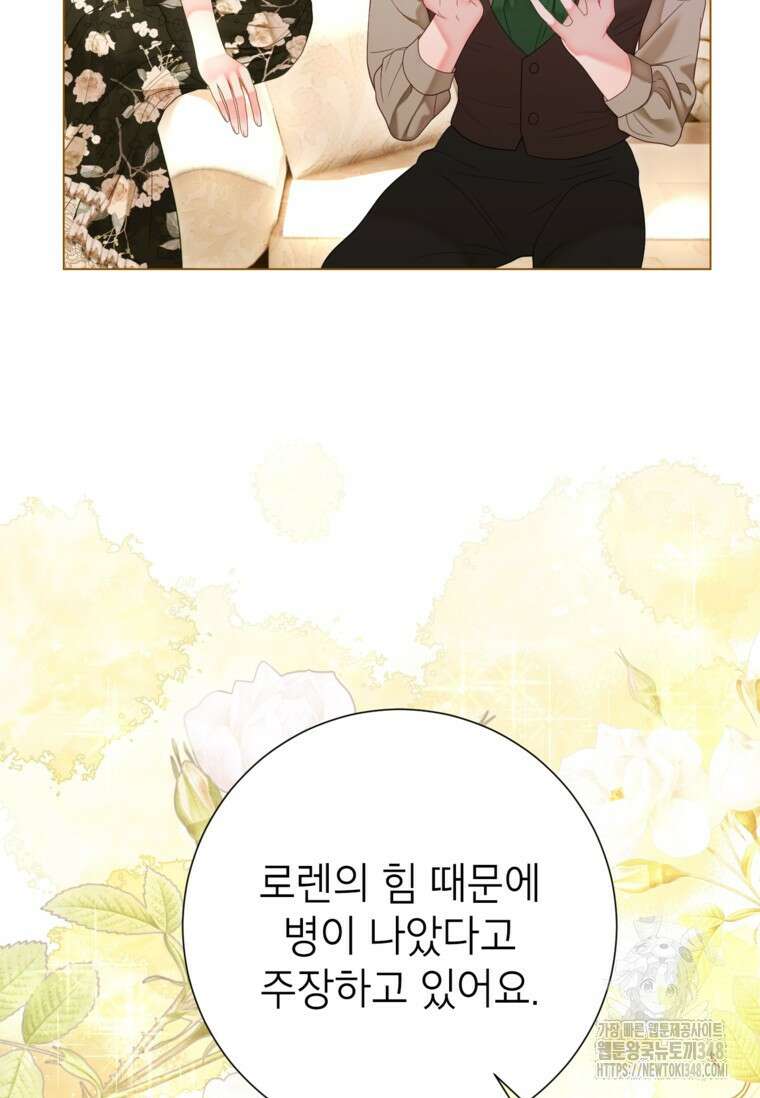 사랑받는 언니가 사라진 세계 63화 65