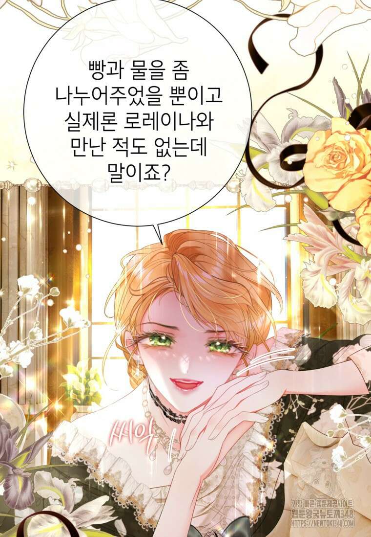 사랑받는 언니가 사라진 세계 63화 67
