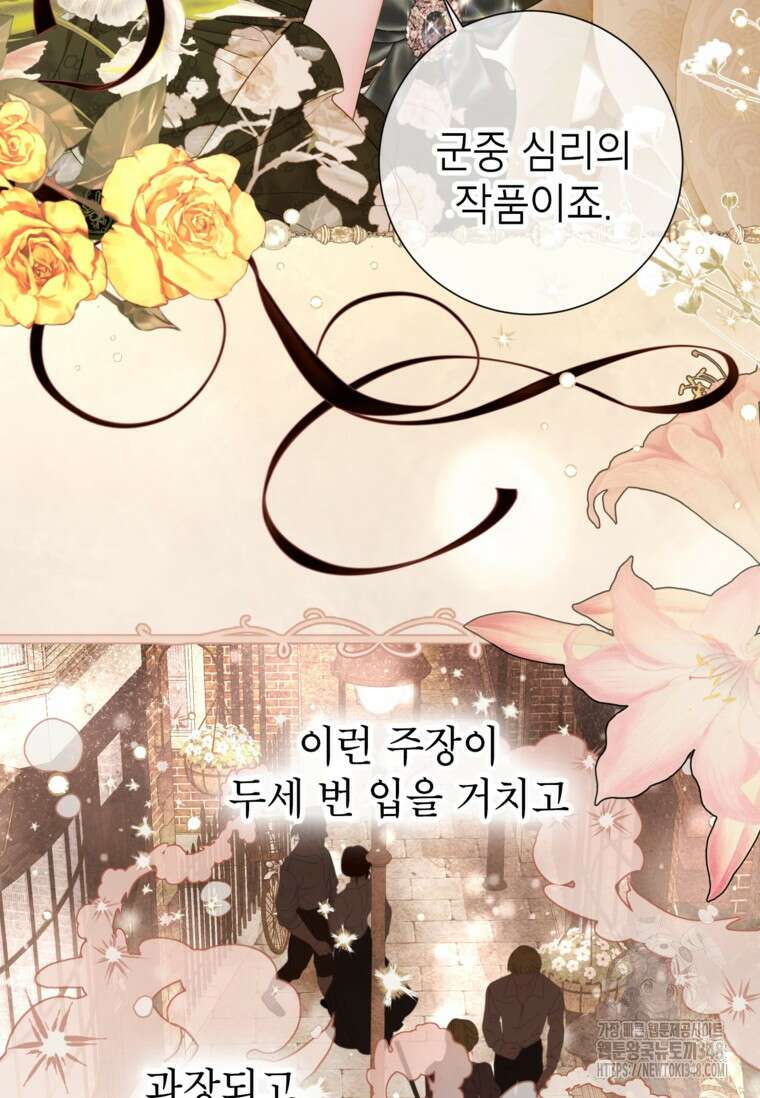 사랑받는 언니가 사라진 세계 63화 68