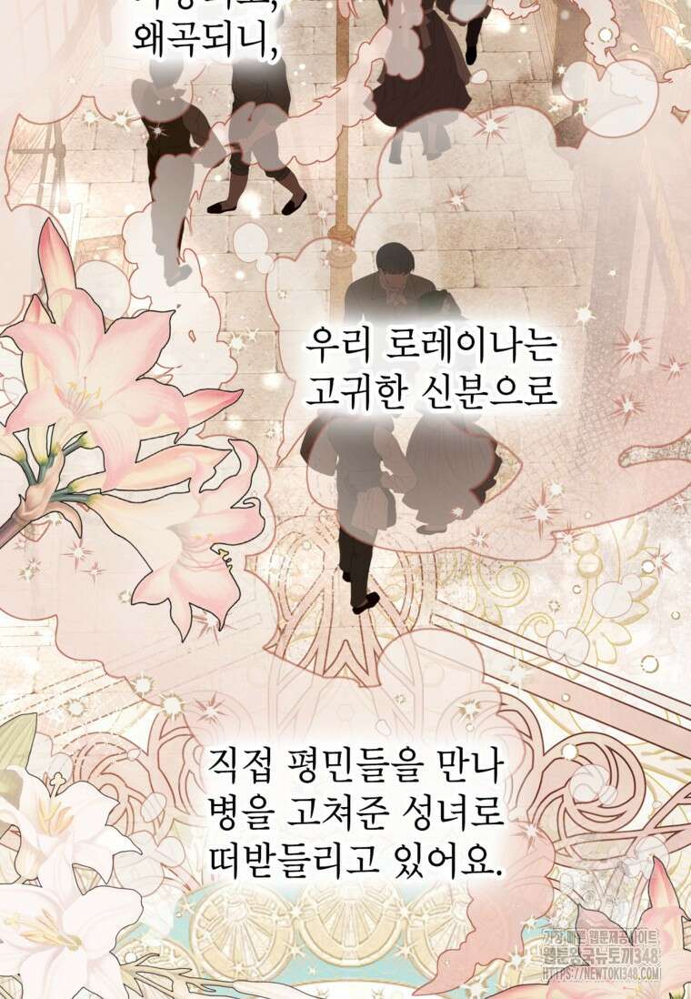 사랑받는 언니가 사라진 세계 63화 69