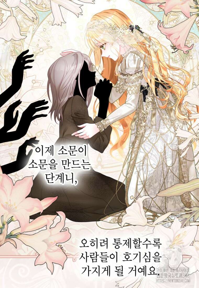 사랑받는 언니가 사라진 세계 63화 70