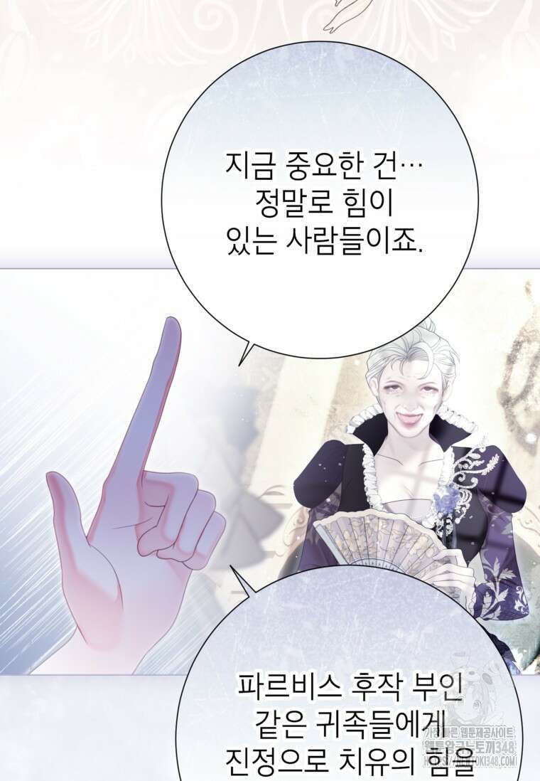 사랑받는 언니가 사라진 세계 63화 71