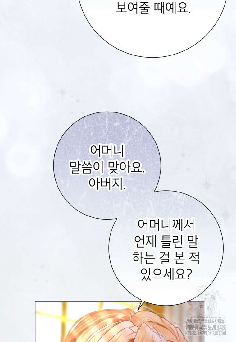 사랑받는 언니가 사라진 세계 63화 72