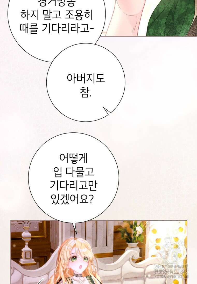 사랑받는 언니가 사라진 세계 63화 75
