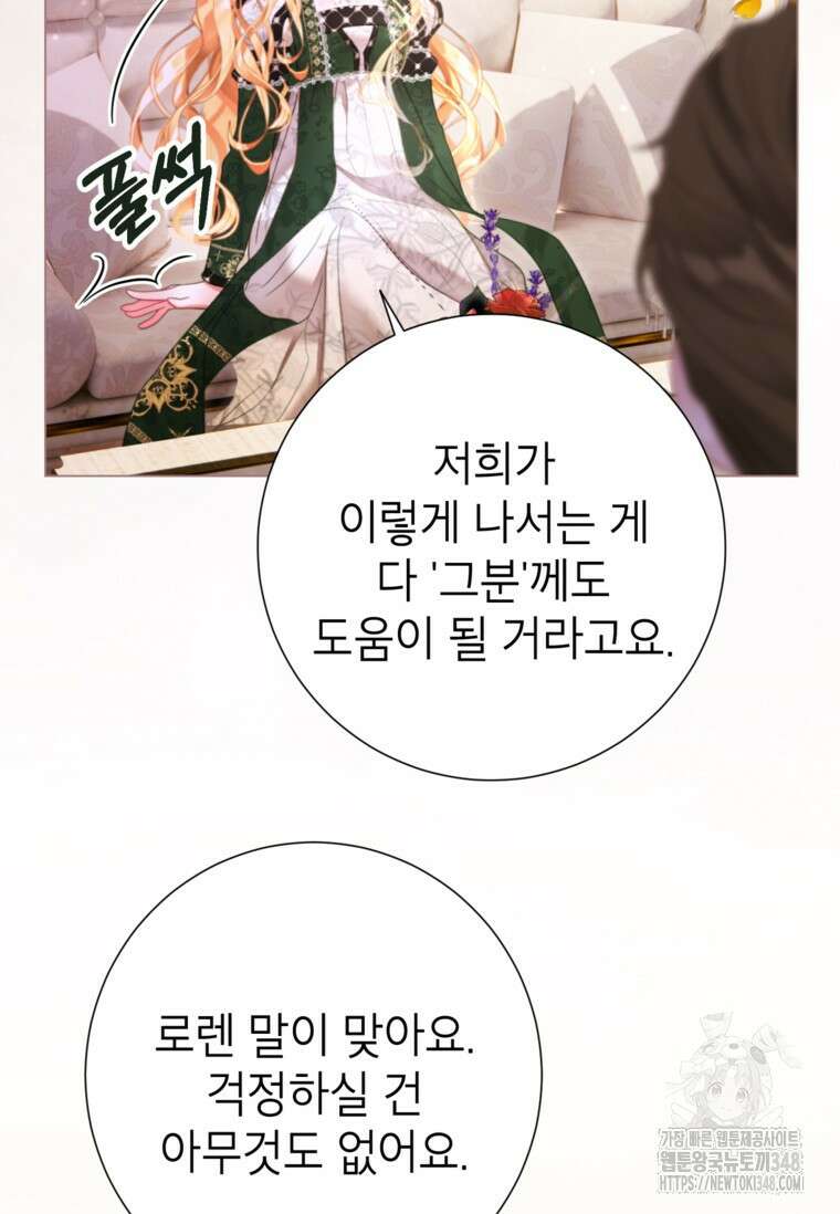 사랑받는 언니가 사라진 세계 63화 76