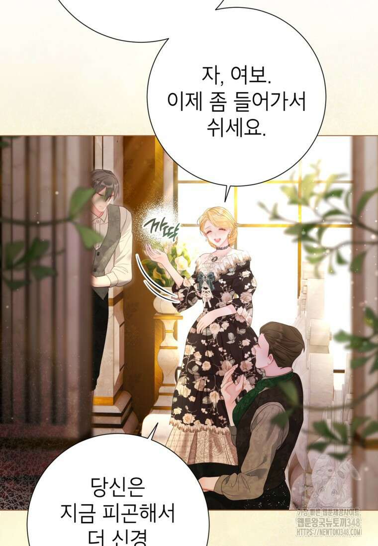사랑받는 언니가 사라진 세계 63화 77