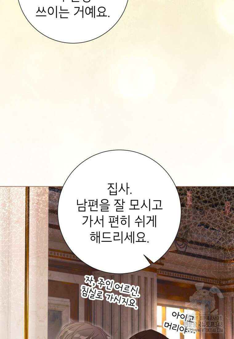 사랑받는 언니가 사라진 세계 63화 78