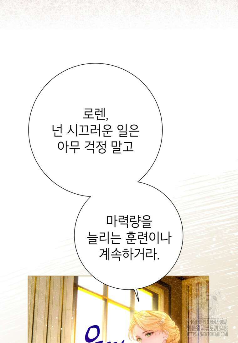 사랑받는 언니가 사라진 세계 63화 81