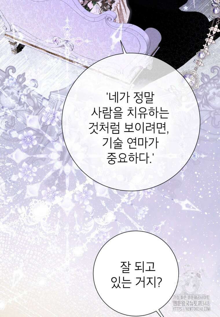 사랑받는 언니가 사라진 세계 63화 84