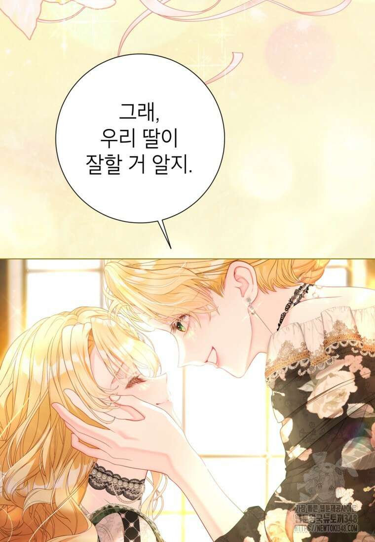 사랑받는 언니가 사라진 세계 63화 87