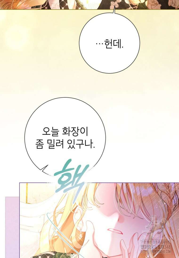 사랑받는 언니가 사라진 세계 63화 88