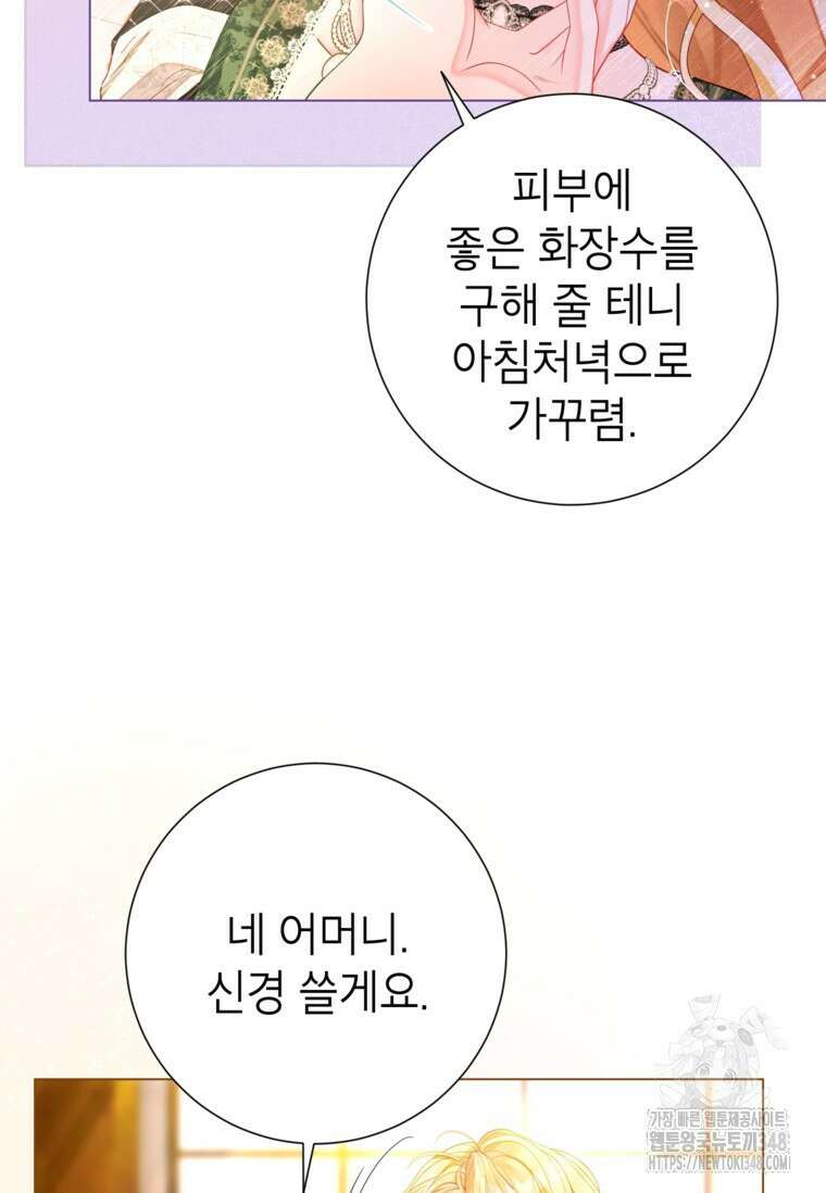 사랑받는 언니가 사라진 세계 63화 89