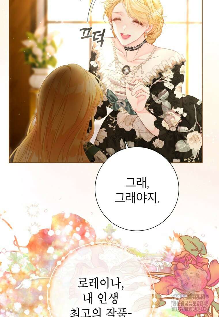 사랑받는 언니가 사라진 세계 63화 90