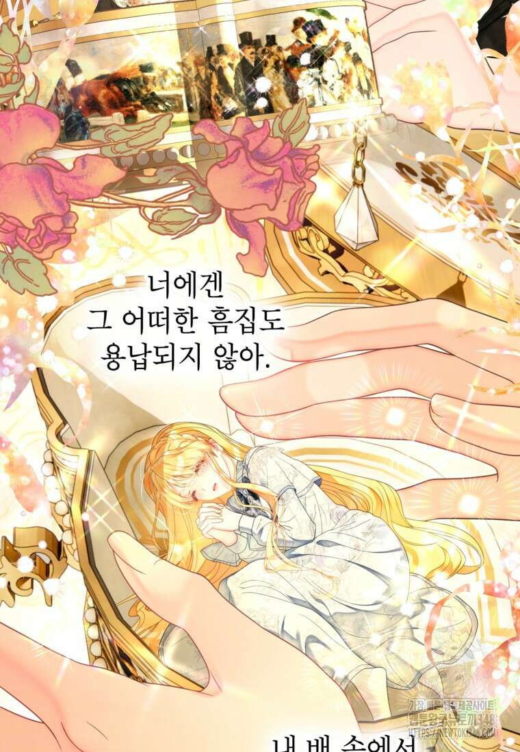 사랑받는 언니가 사라진 세계 63화 92