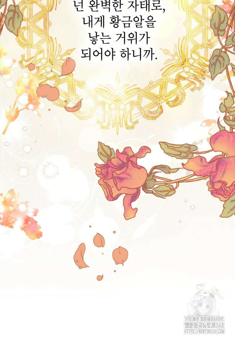 사랑받는 언니가 사라진 세계 63화 94