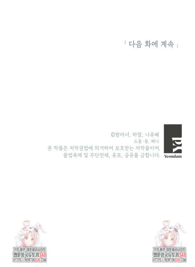 사랑받는 언니가 사라진 세계 63화 95
