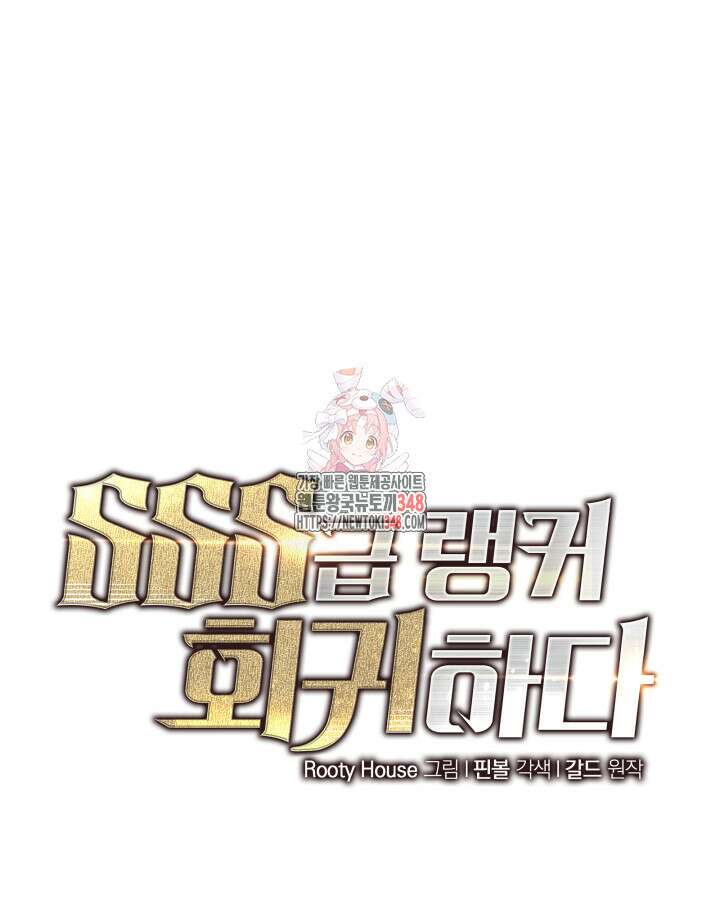 SSS급 랭커 회귀하다 118화 1
