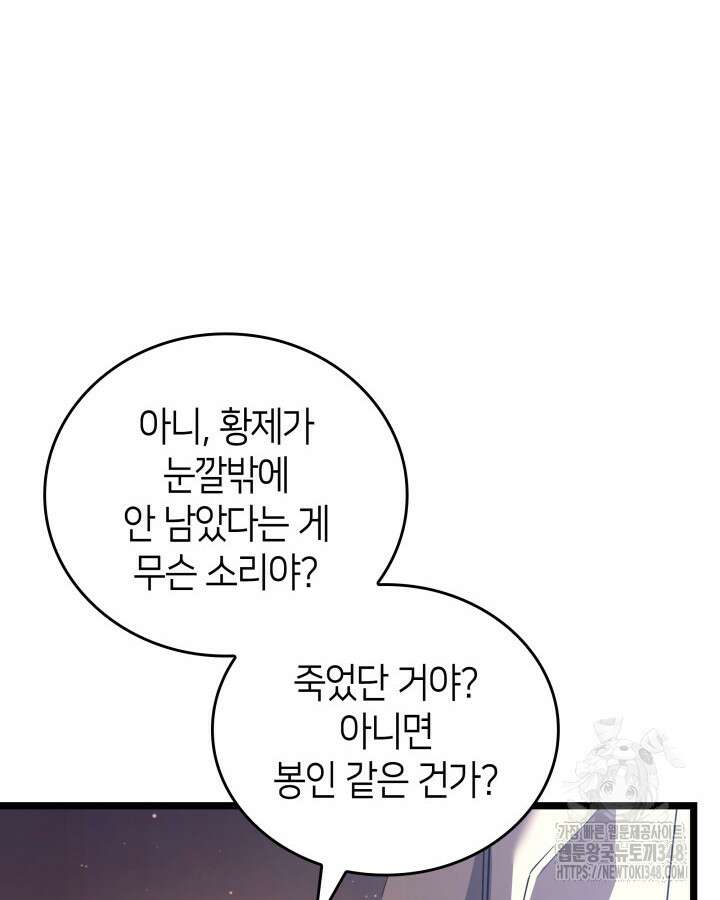 SSS급 랭커 회귀하다 118화 4