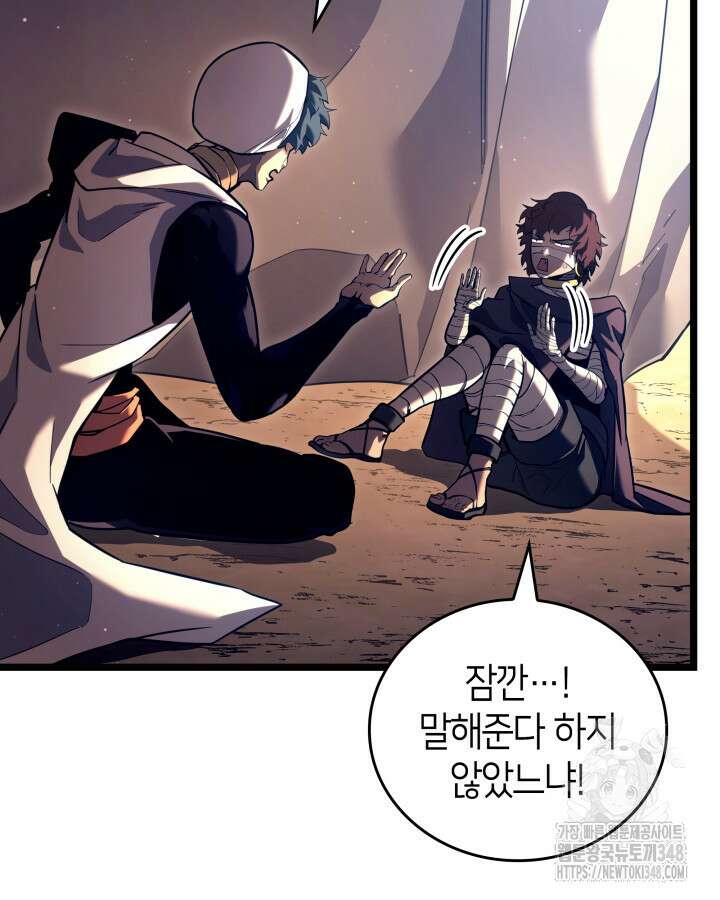 SSS급 랭커 회귀하다 118화 5