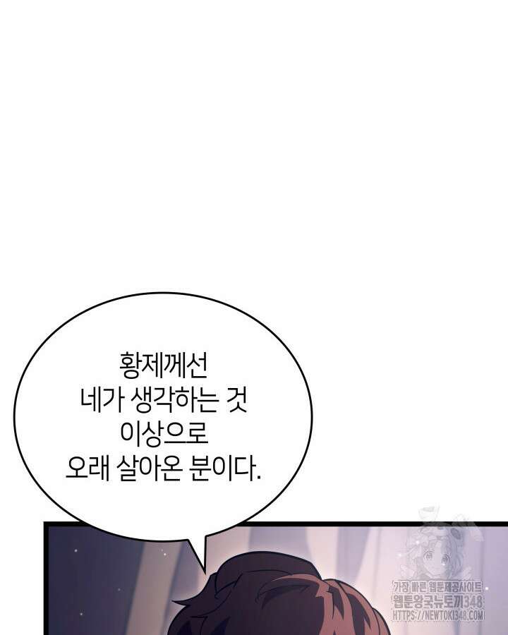 SSS급 랭커 회귀하다 118화 6