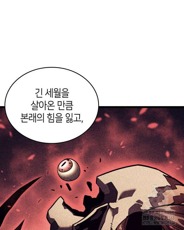 SSS급 랭커 회귀하다 118화 8