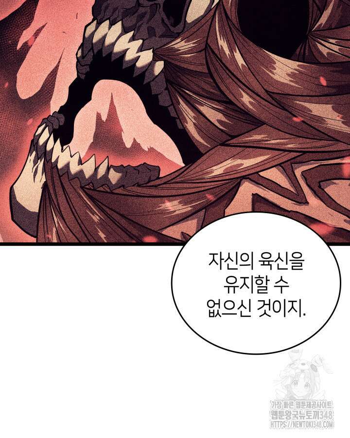 SSS급 랭커 회귀하다 118화 9