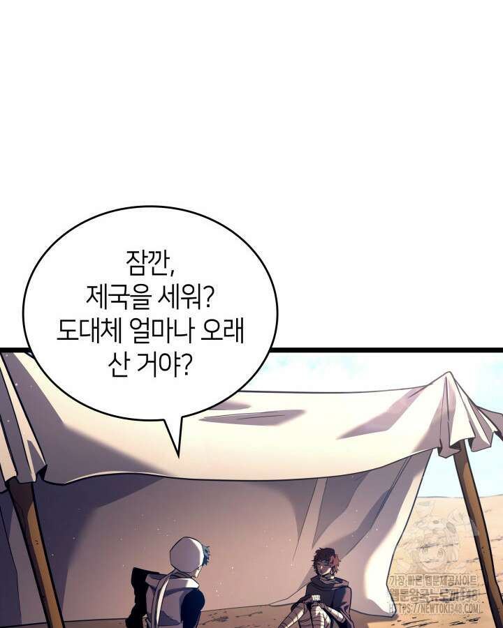 SSS급 랭커 회귀하다 118화 10