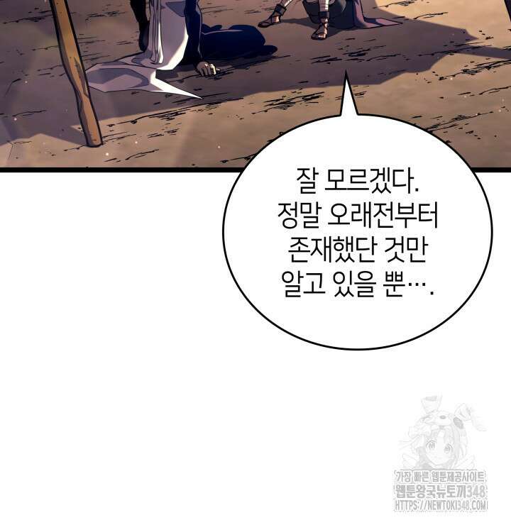 SSS급 랭커 회귀하다 118화 11