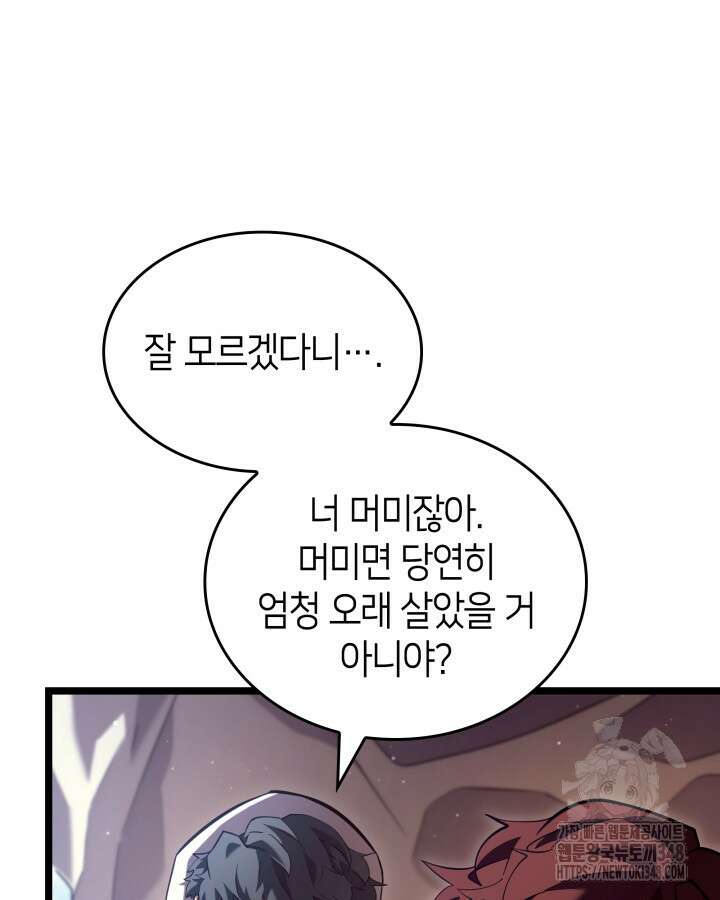 SSS급 랭커 회귀하다 118화 12