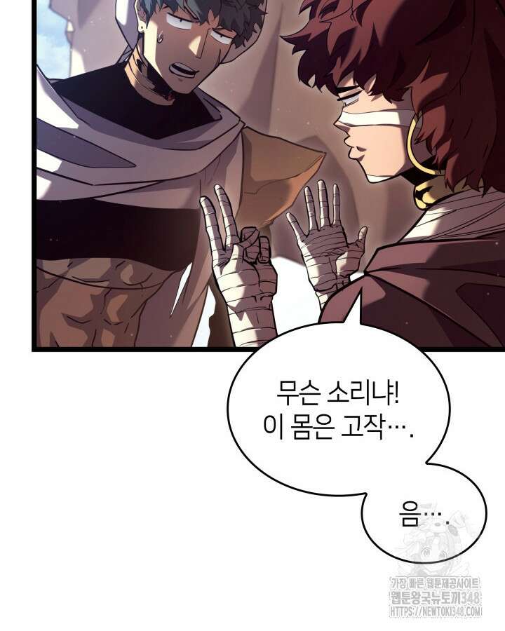 SSS급 랭커 회귀하다 118화 13