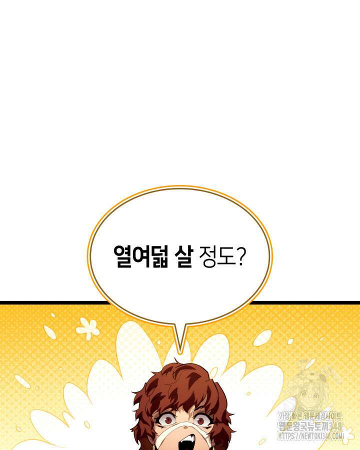 SSS급 랭커 회귀하다 118화 14