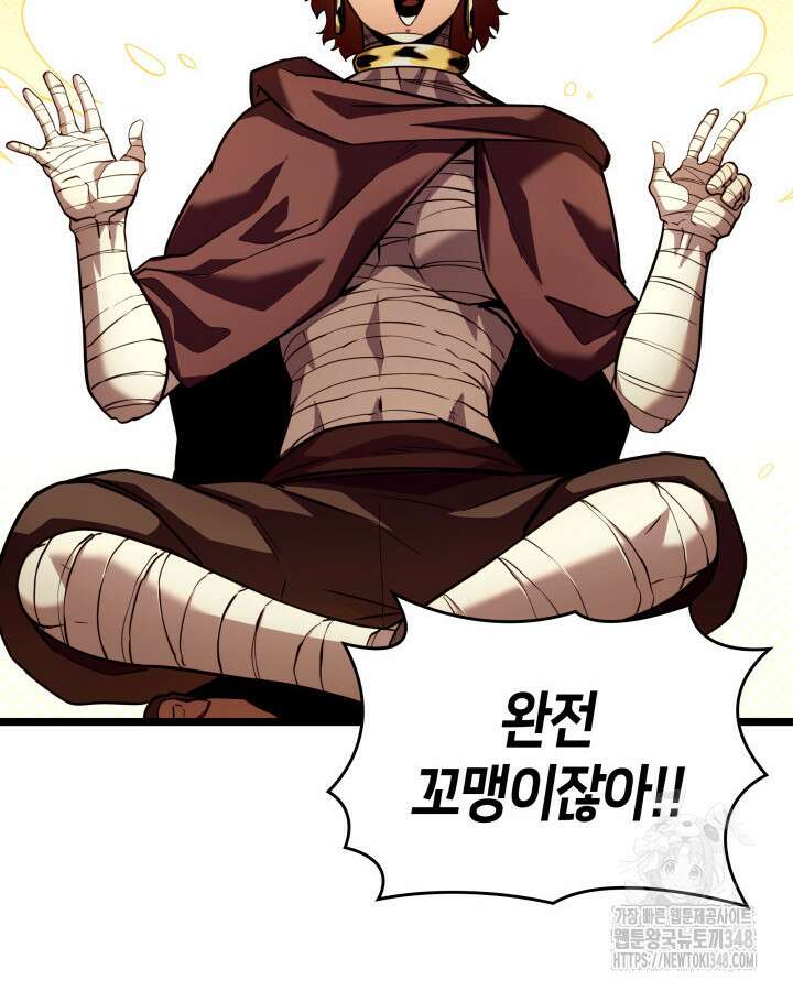 SSS급 랭커 회귀하다 118화 15