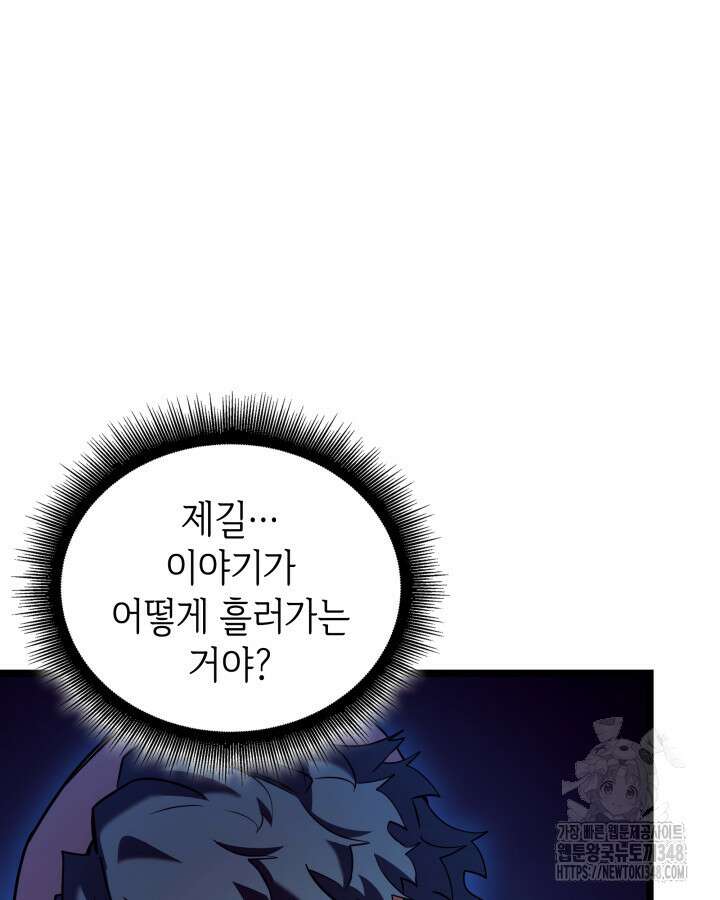 SSS급 랭커 회귀하다 118화 16