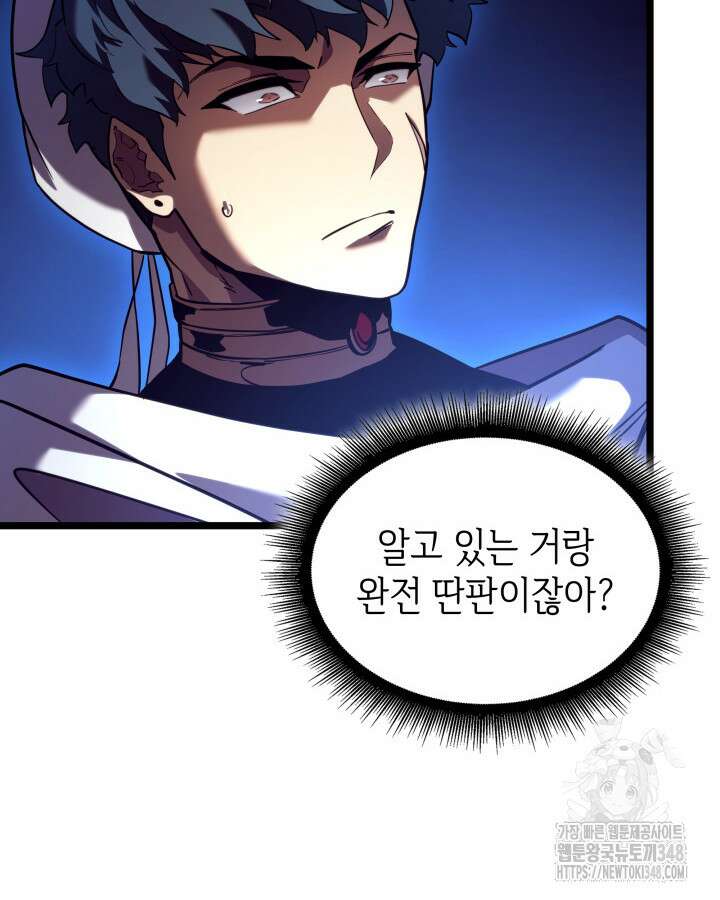 SSS급 랭커 회귀하다 118화 17