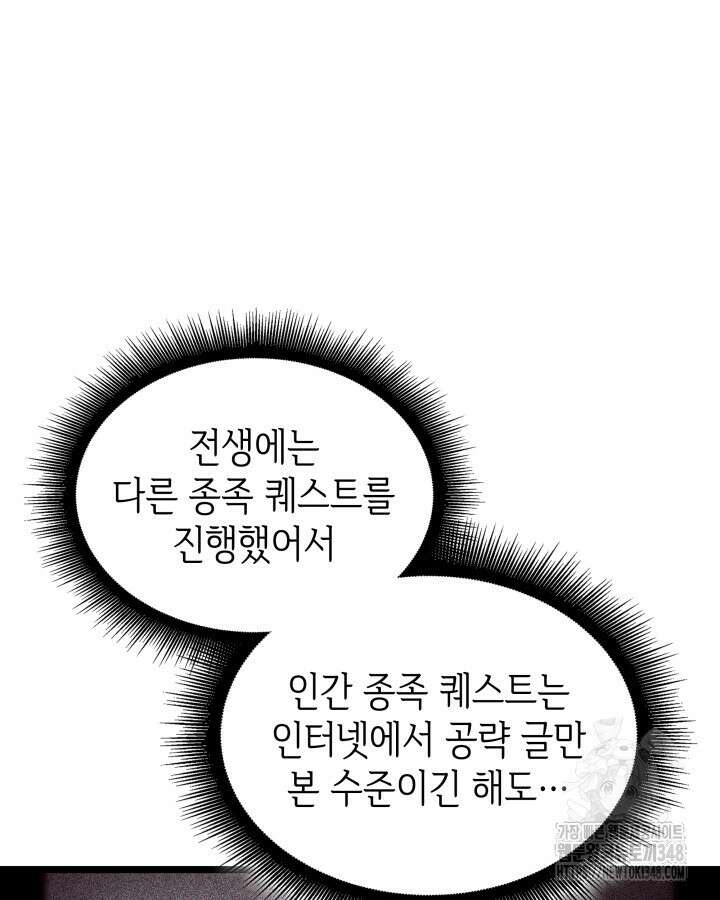 SSS급 랭커 회귀하다 118화 18
